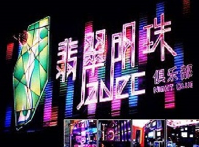 万荣哪里荤的KTV陪酒女漂亮多-翡翠明珠KTV好玩会所体验